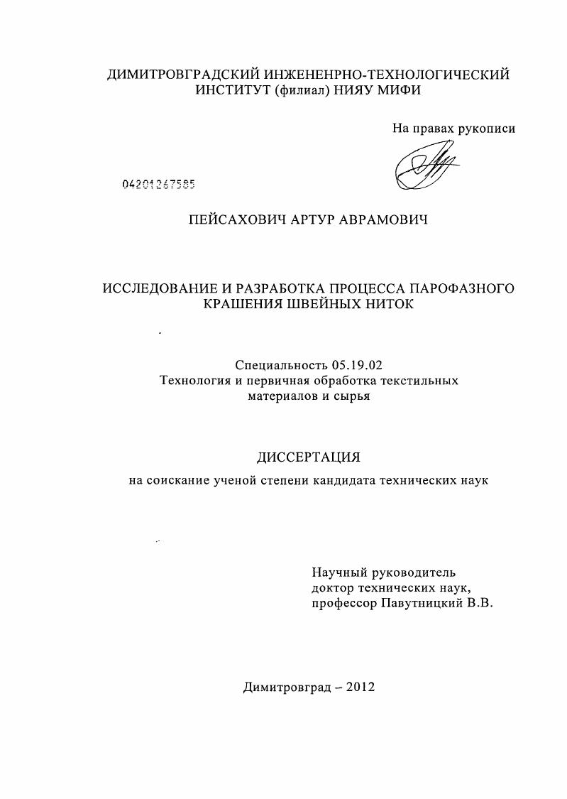 Исследование и разработка процесса парофазного крашения швейных ниток