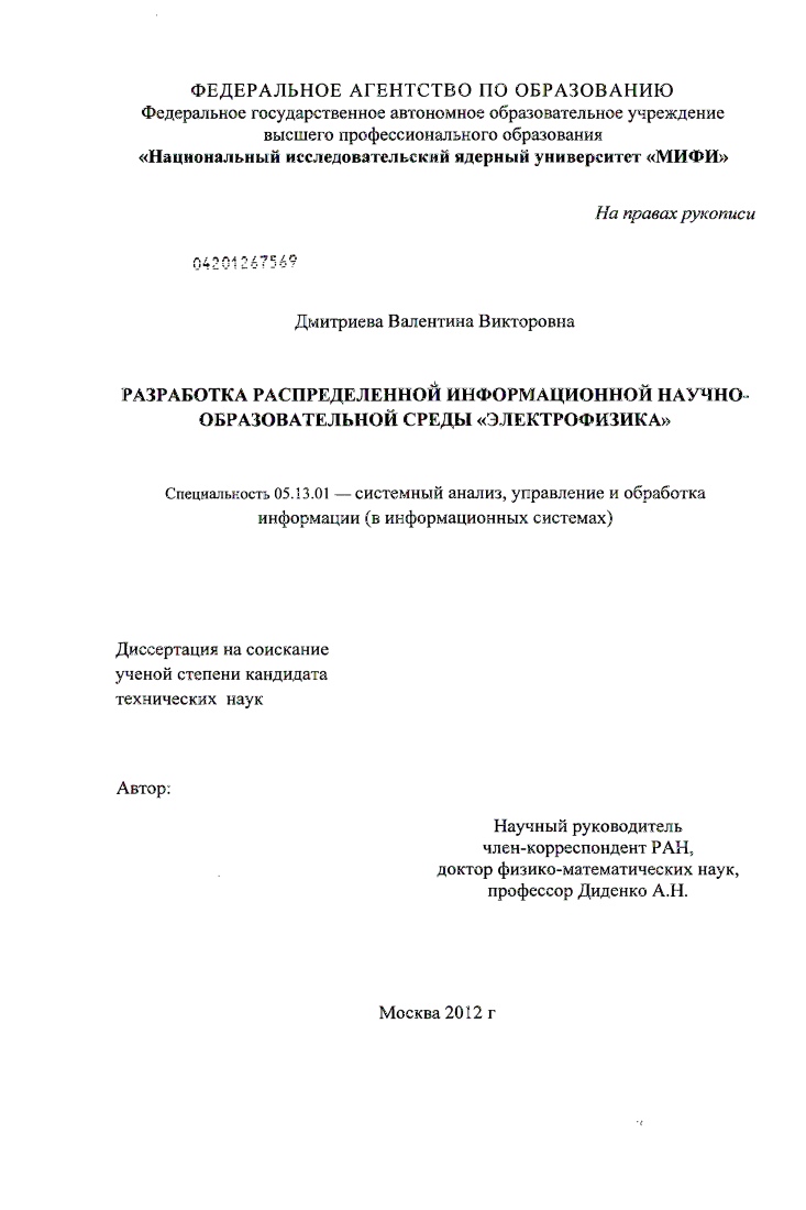 Разработка распределенной информационной научно-образовательной среды "Электрофизика"