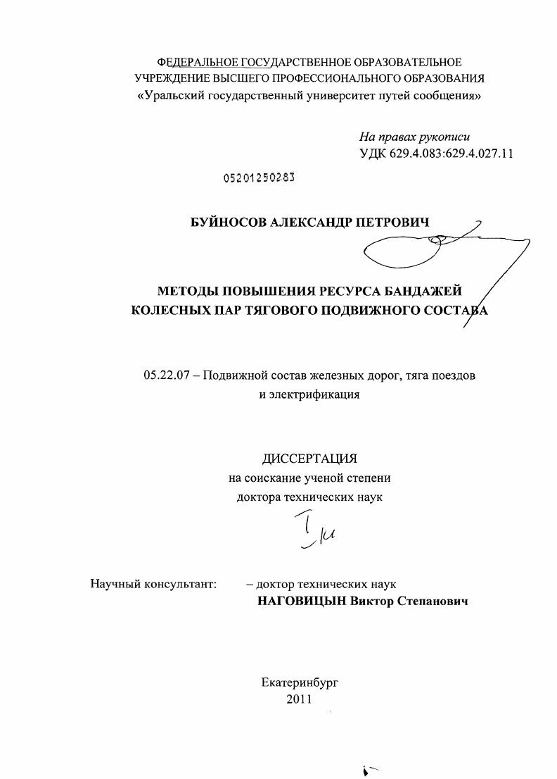 Методы повышения ресурса бандажей колесных пар тягового подвижного состава