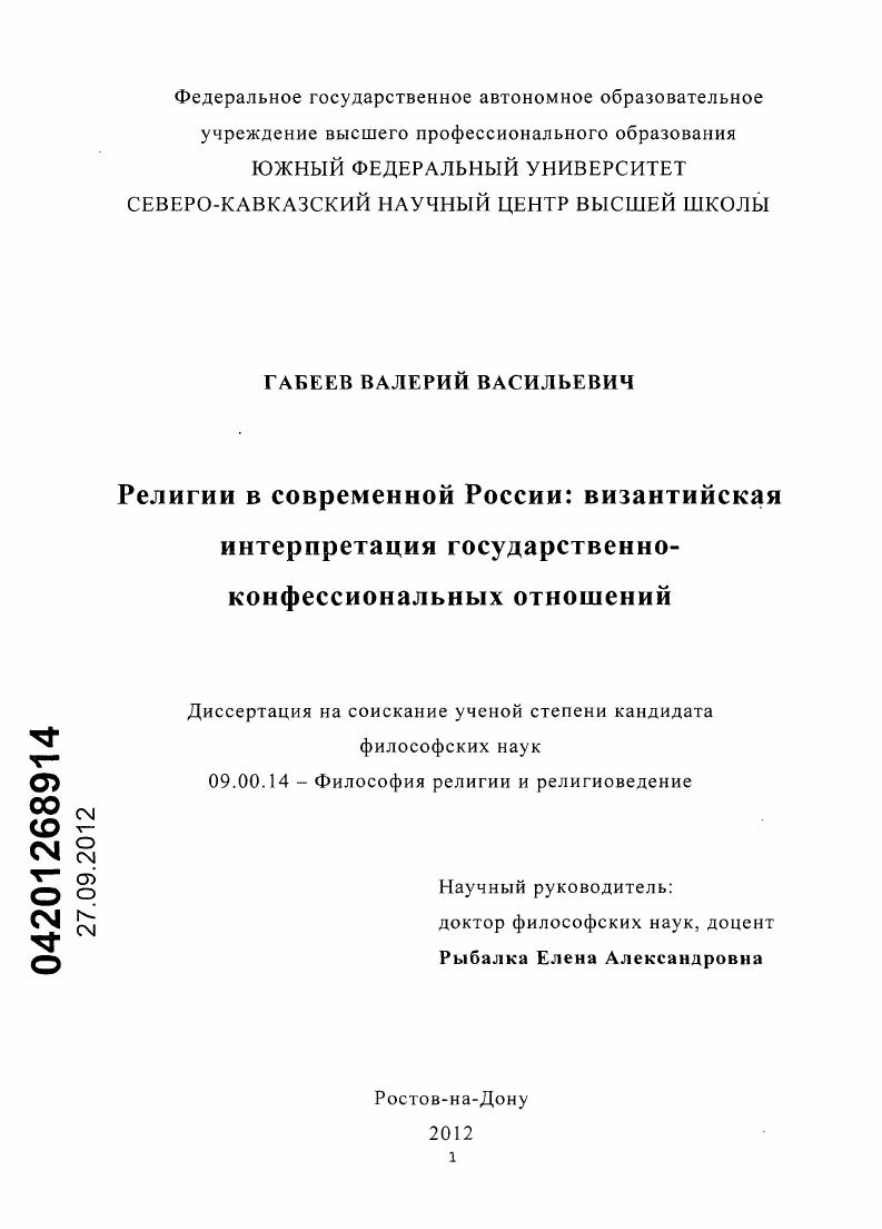 Религии в современной России: византийская интерпретация государственно-конфессиональных отношений