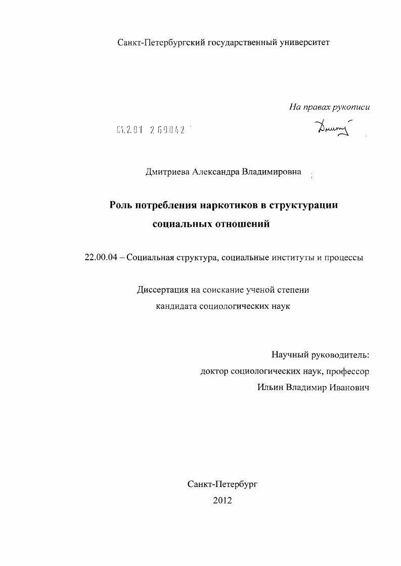 Роль потребления наркотиков в структурации социальных отношений