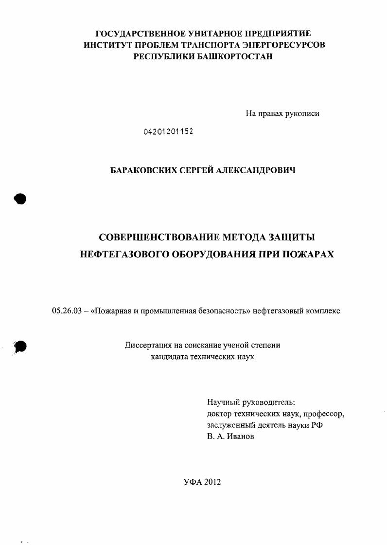 Совершенствование метода защиты нефтегазового оборудования при пожарах
