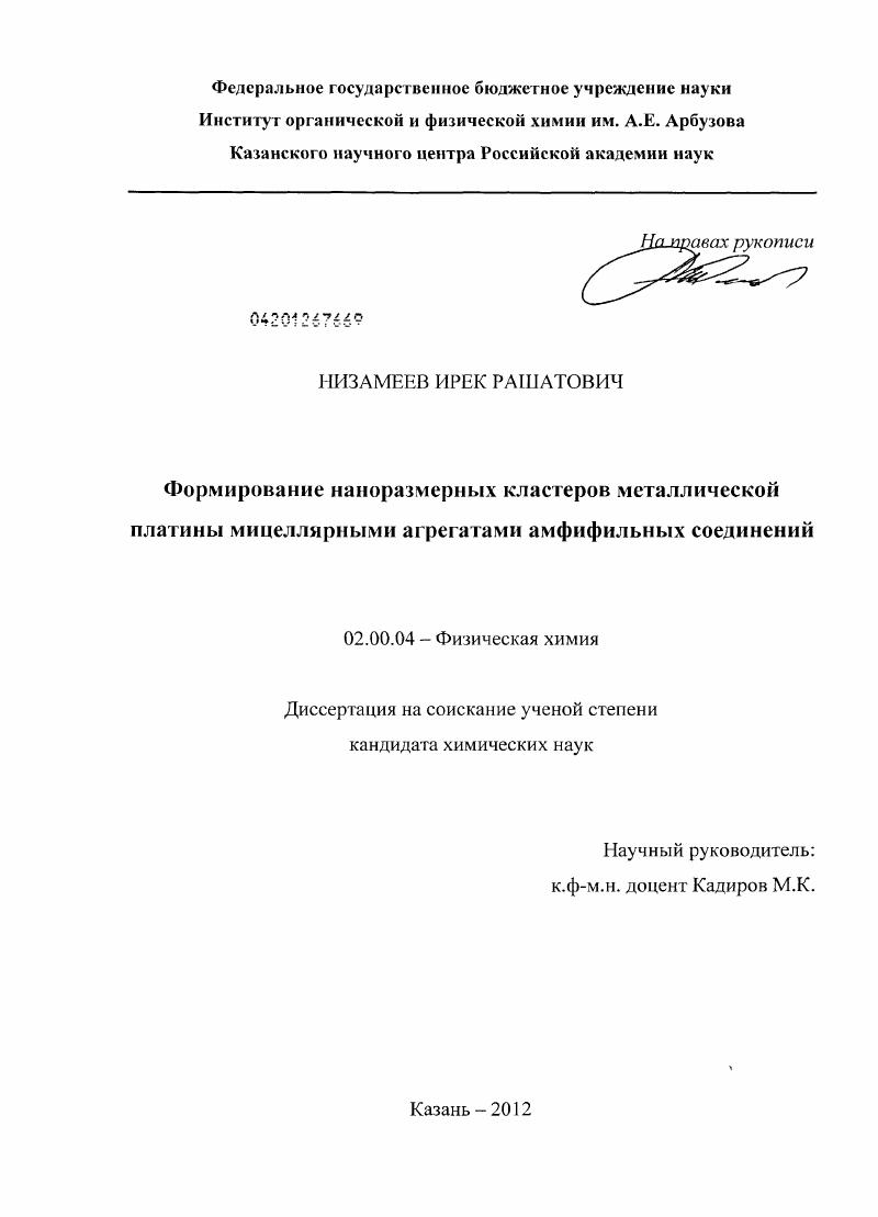 Формирование наноразмерных кластеров металлической платины мицеллярными агрегатами амфифильных соединений