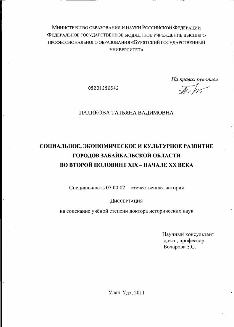 Социальное, экономическое и культурное развитие городов Забайкальской области во второй половине XIX - начале XX века
