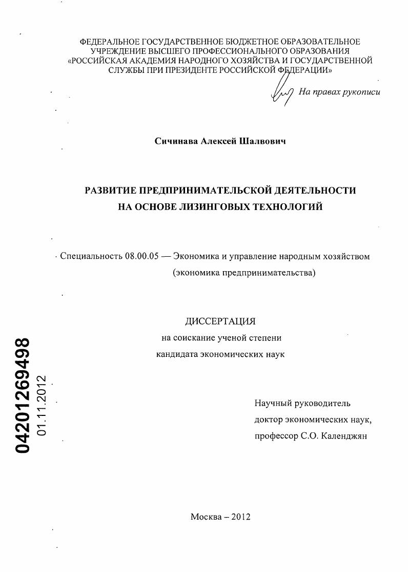 Развитие предпринимательской деятельности на основе лизинговых технологий