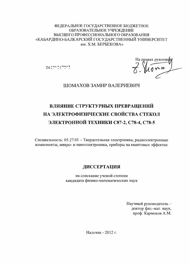 Влияние структурных превращений на электрофизические свойства стекол электронной техники С87-2, С78-4, С78-5