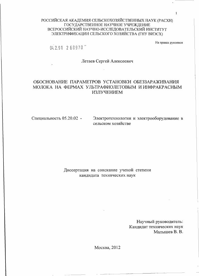 Обоснование параметров установки обеззараживания молока на фермах ультрафиолетовым и инфракрасным излучением