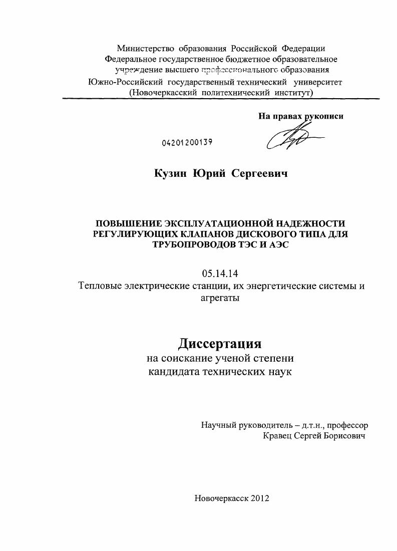 Повышение эксплуатационной надежности регулирующих клапанов дискового типа для трубопроводов ТЭС и АЭС