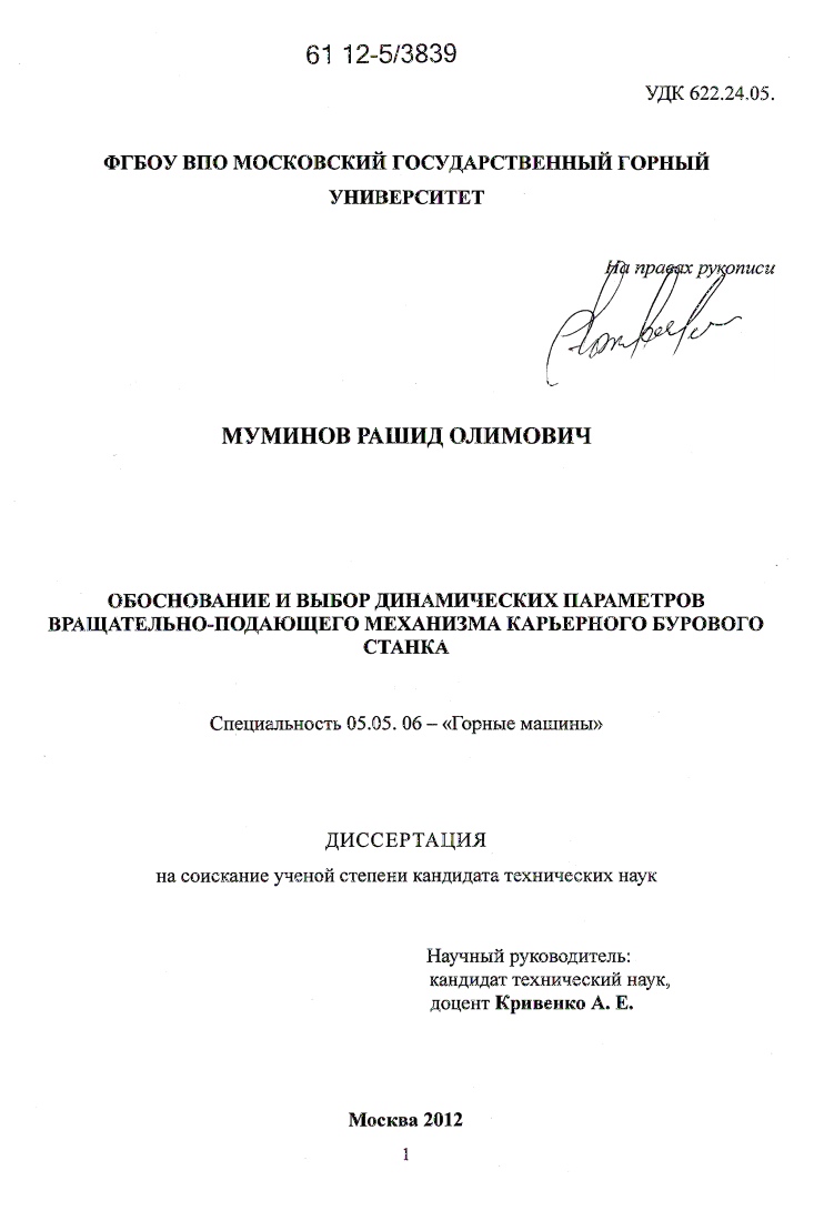 Обоснование и выбор динамических параметров вращательно-подающего механизма карьерного бурового станка