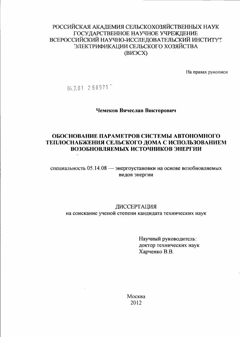 Обоснование параметров системы автономного теплоснабжения сельского дома с использованием возобновляемых источников энергии