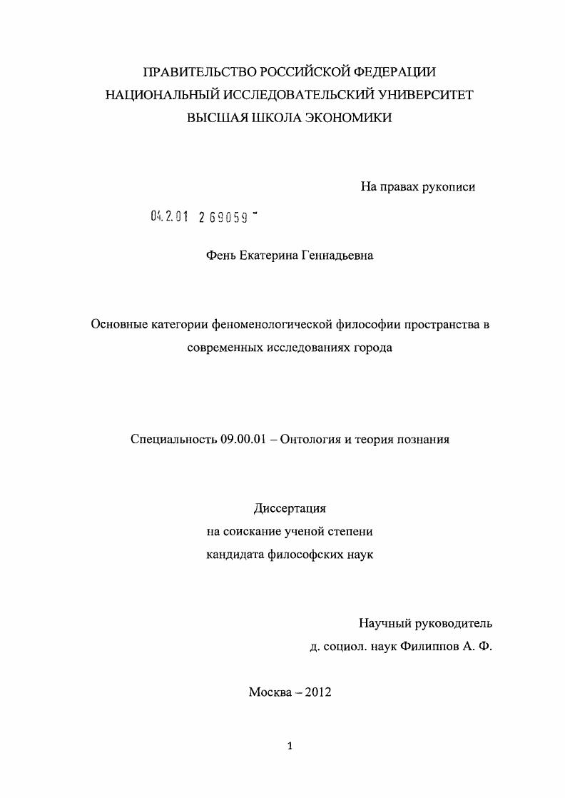 Основные категории феноменологической философии пространства в современных исследованиях города