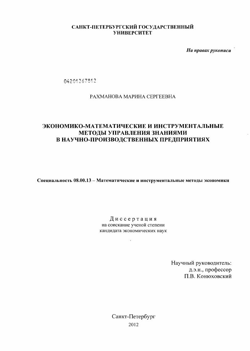 Экономико-математические и инструментальные методы управления знаниями в научно-производственных предприятиях
