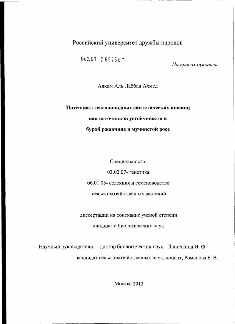 Потенциал гексаплоидных синтетических пшениц как источников устойчивости к бурой ржавчине и мучнистой росе