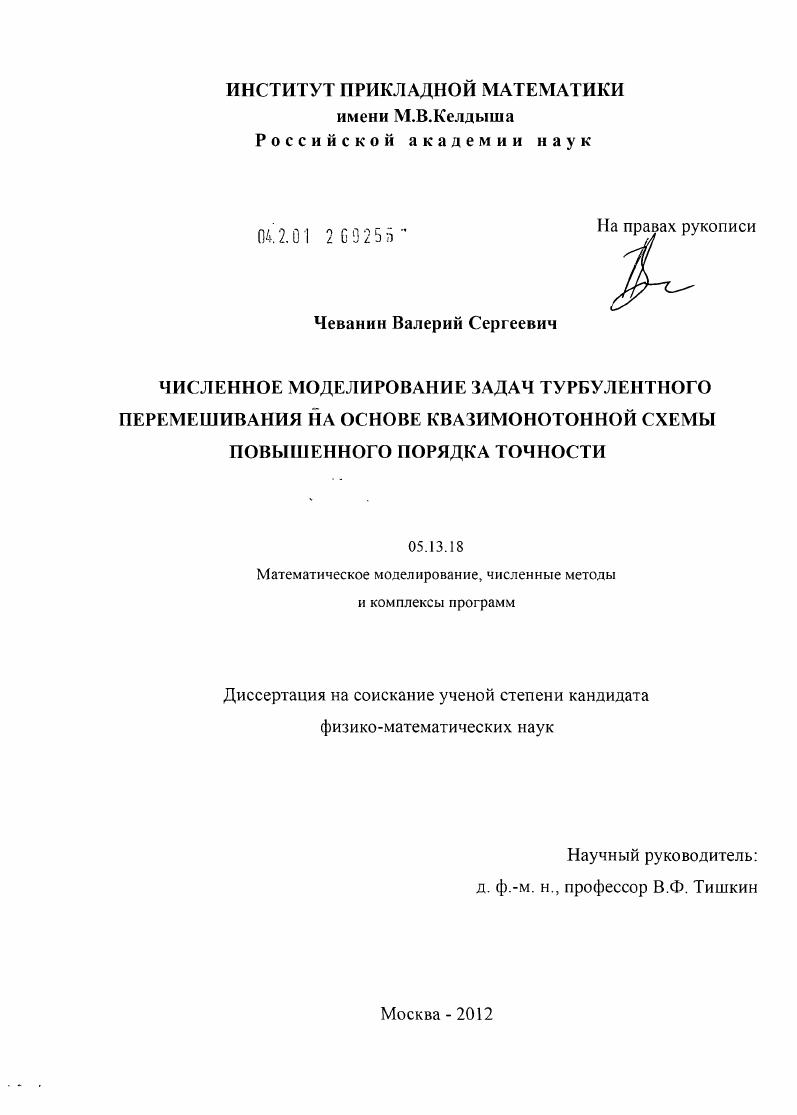 Численное моделирование задач турбулентного перемешивания на основе квазимонотонной схемы повышенного порядка точности