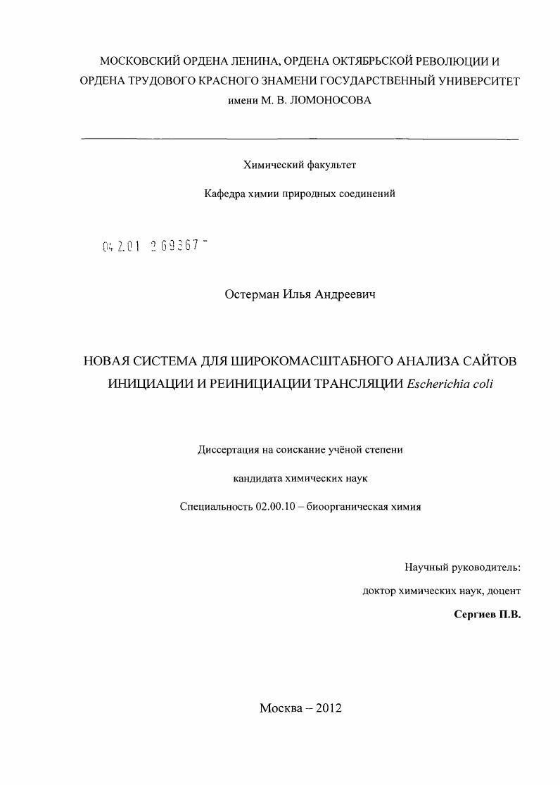 Новая система для широкомасштабного анализа сайтов инициации и реинициации трансляции Escherichia coli