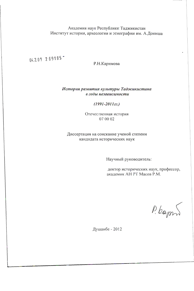 История развития культуры Таджикистана в годы независимости : 1991-2011 гг.