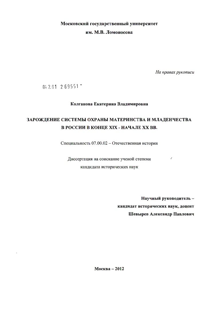 Зарождение системы охраны материнства и младенчества в России в конце XIX - начале XX вв.