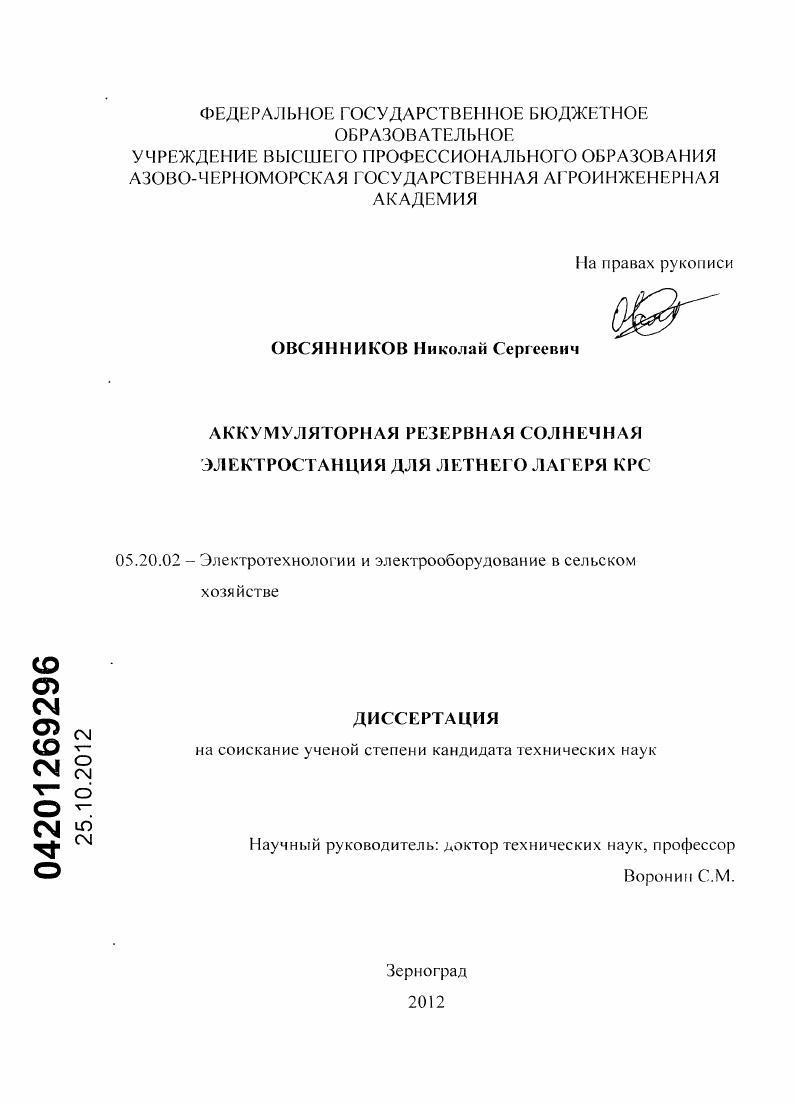 Аккумуляторная резервная солнечная электростанция для летнего лагеря КРС