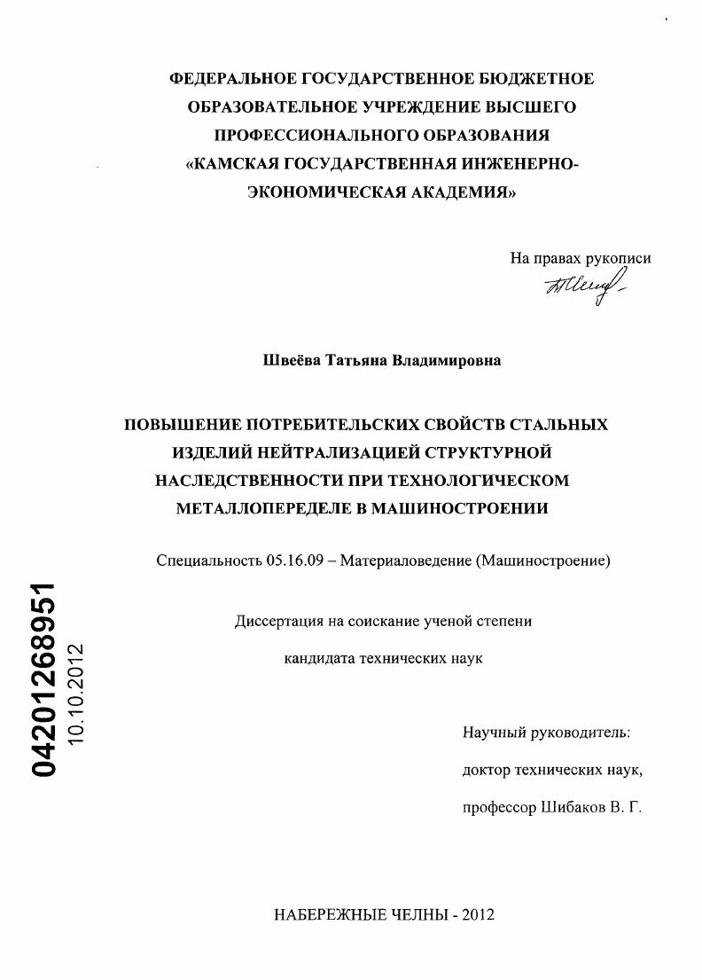 Повышение потребительских свойств стальных изделий нейтрализацией структурной наследственности при технологическом металлопеределе в машиностроении