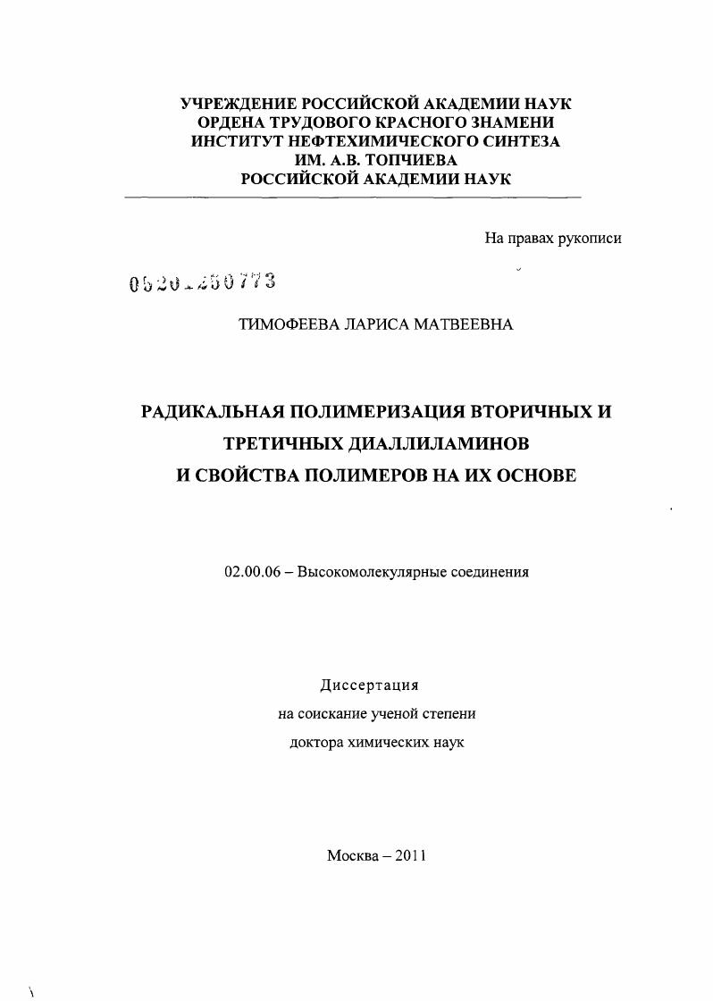 Радикальная полимеризация вторичных и третичных диаллиламинов и свойства полимеров на их основе