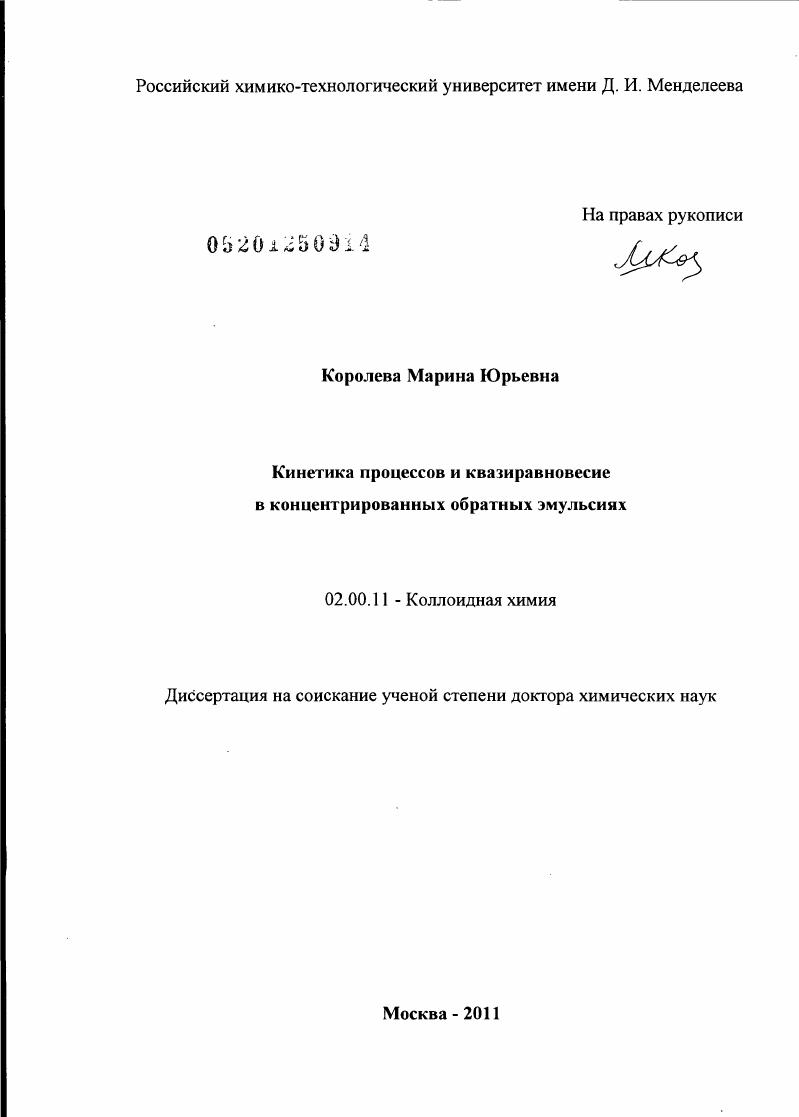 Кинетика процессов и квазиравновесие в концентрированных обратных эмульсиях