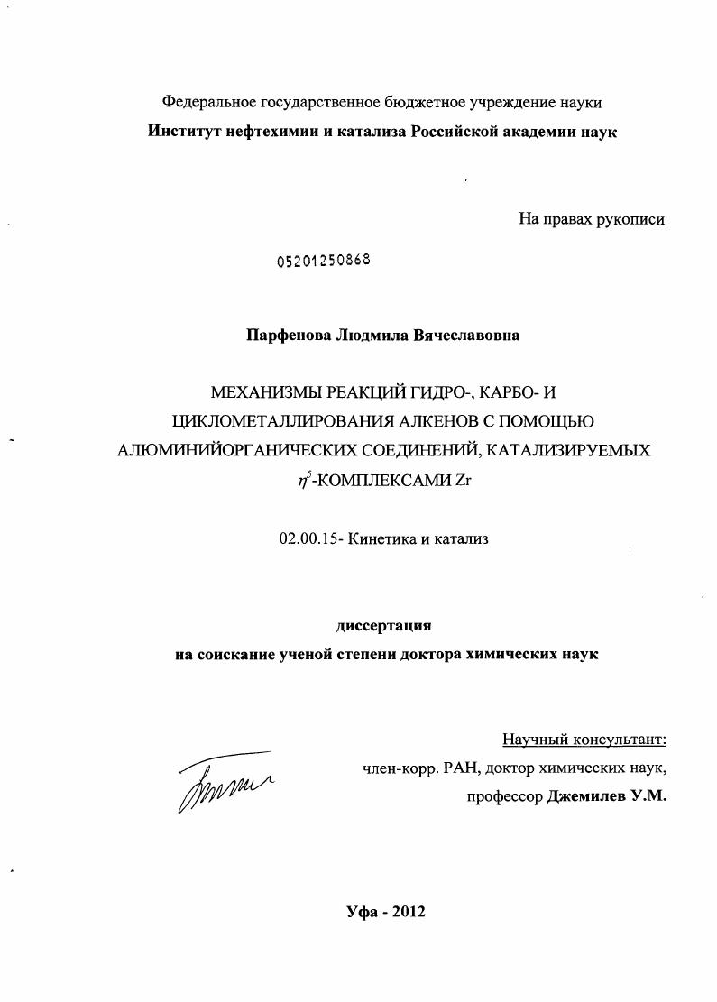 Механизмы реакций гидро-, карбо- и циклометаллирования алкенов с помощью алюминийорганических соединений, катализируемых η5-комплексами Zr