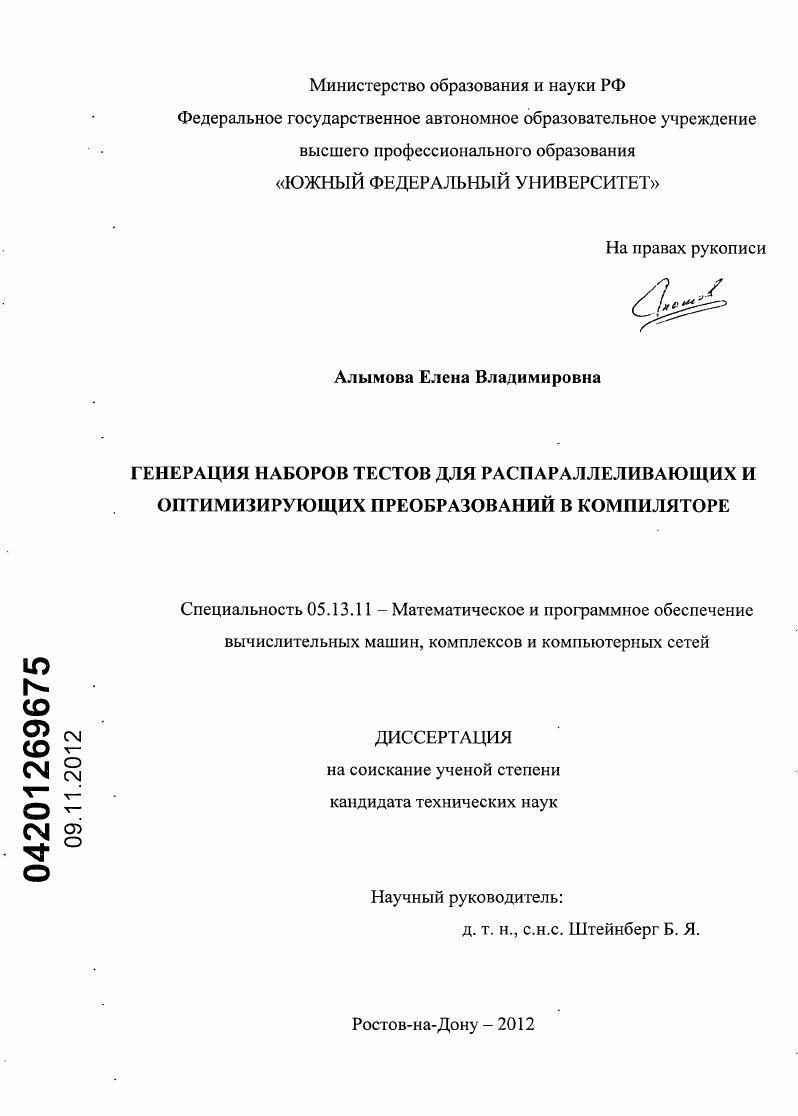 Генерация наборов тестов для распараллеливающих и оптимизирующих преобразований в компиляторе