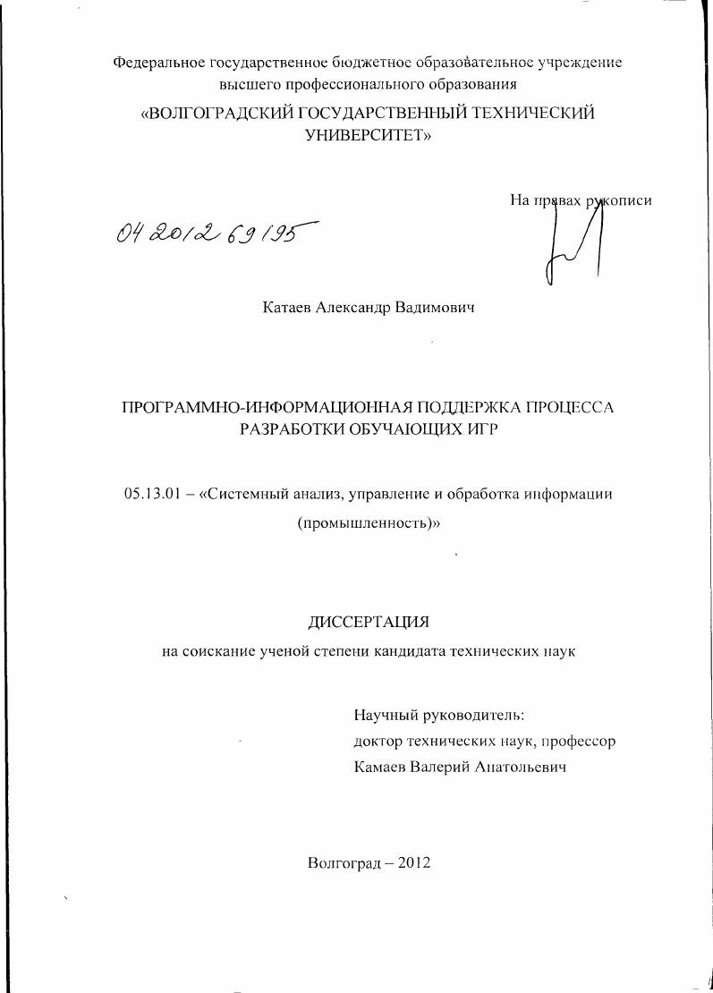 скачать диссертацию Программно-информационная поддержка процесса разработки обучающих игр Программно-информационная поддержка процесса разработки обучающих игр