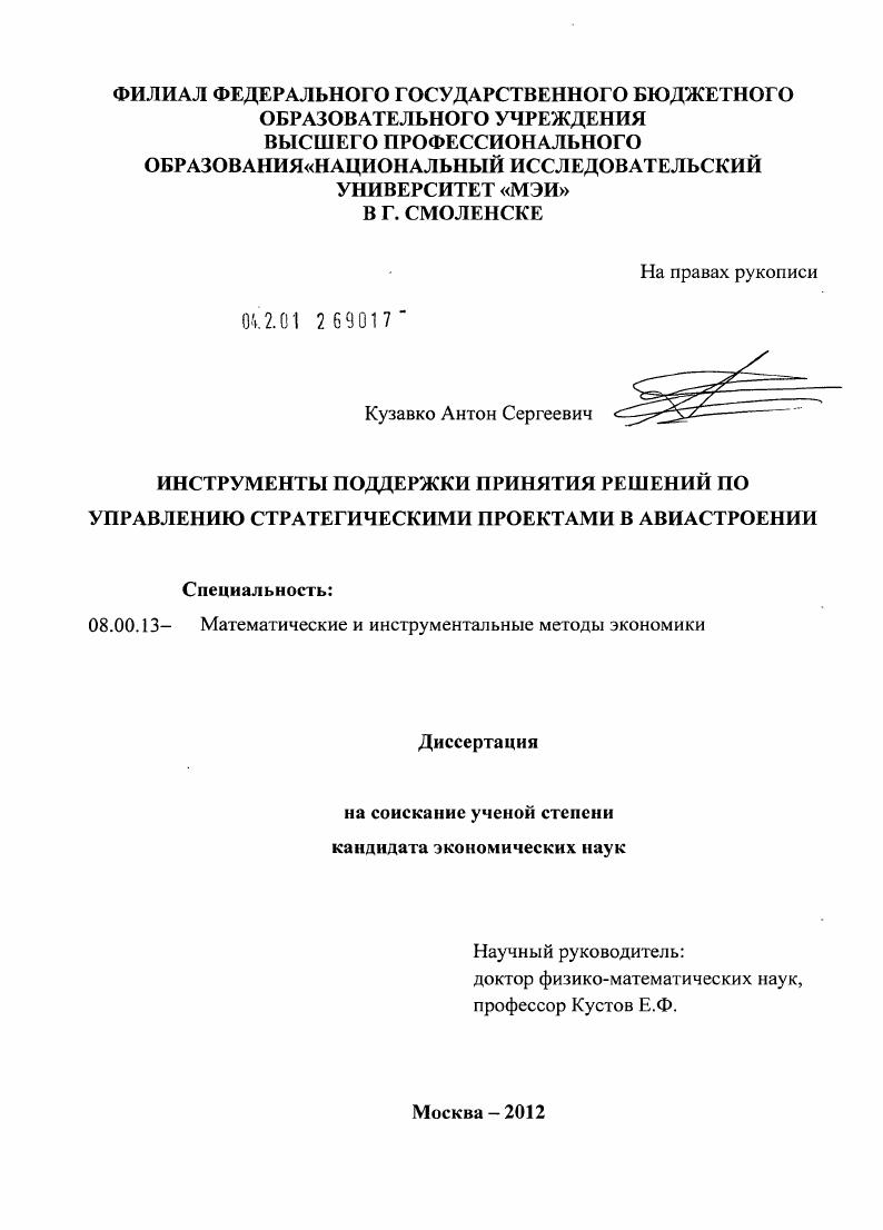 Инструменты поддержки принятия решений по управлению стратегическими проектами в авиастроении