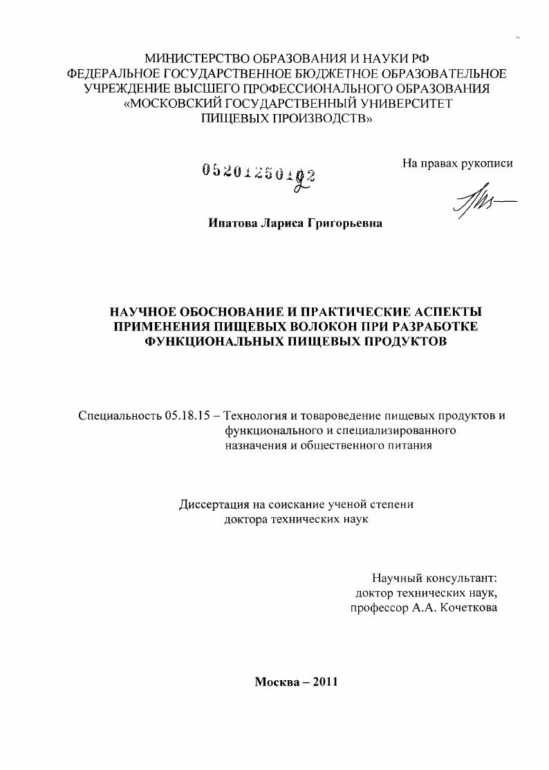 Научное обоснование и практические аспекты применения пищевых волокон при разработке функциональных пищевых продуктов