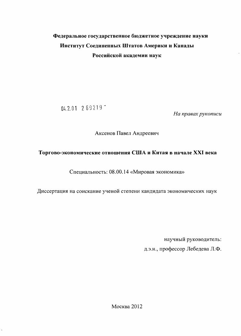 Торгово-экономические отношения США и Китая в начале XXI века