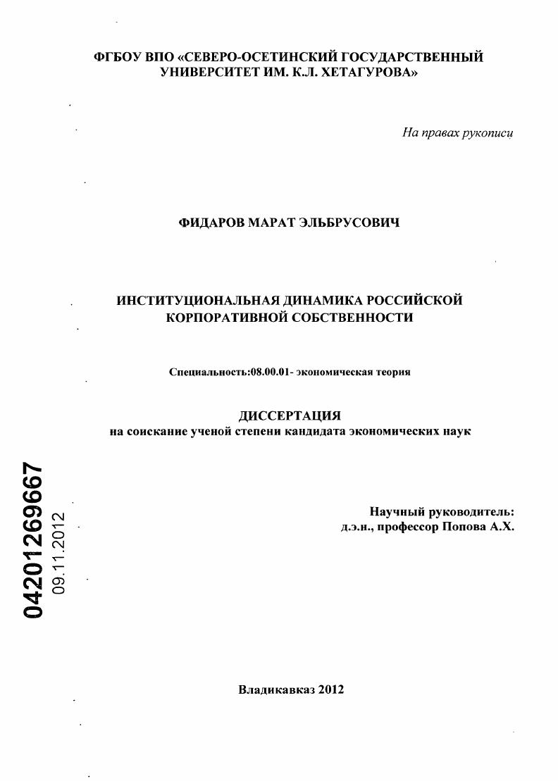 Институциональная динамика российской корпоративной собственности