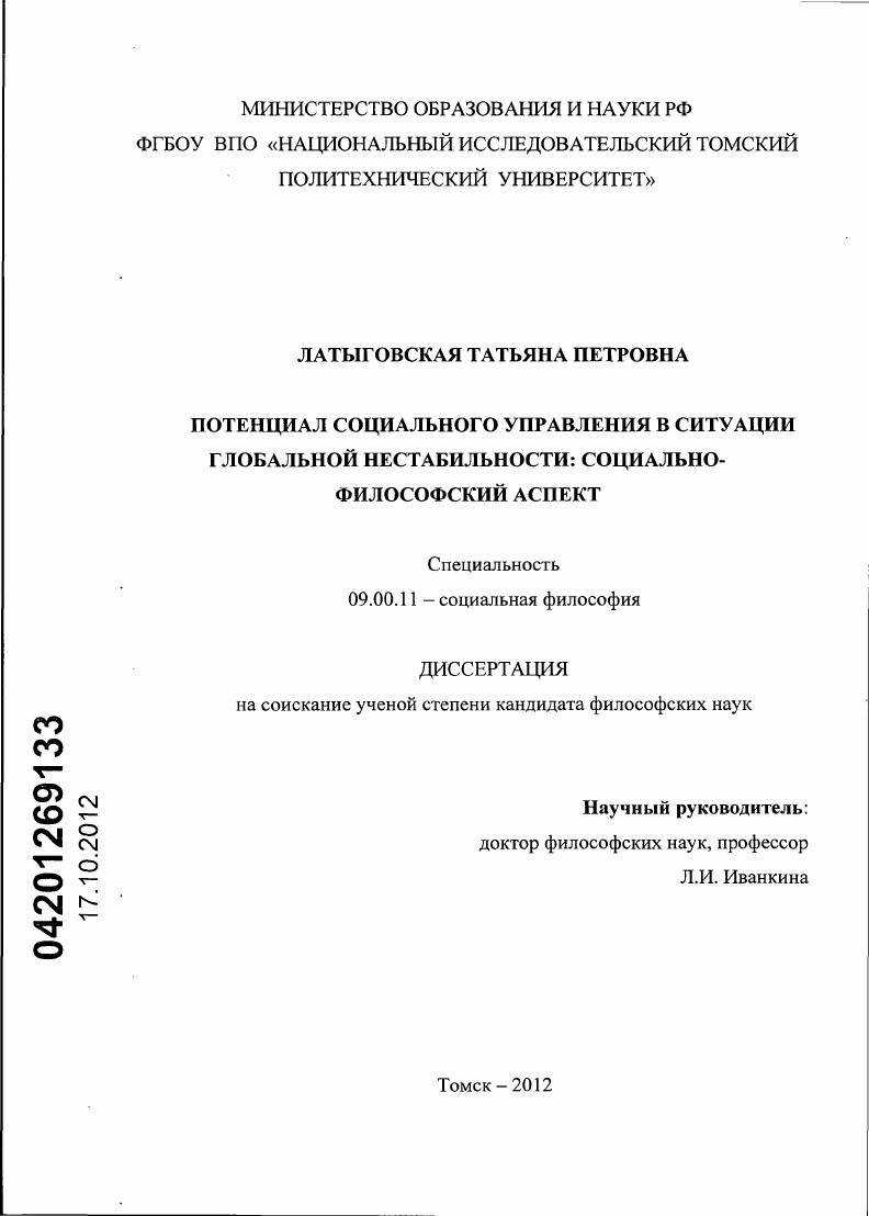 Потенциал социального управления в ситуации глобальной нестабильности: социально-философский аспект