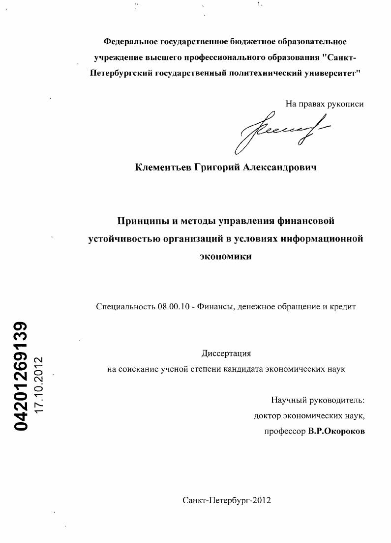 Принципы и методы управления финансовой устойчивостью организаций в условиях информационной экономики