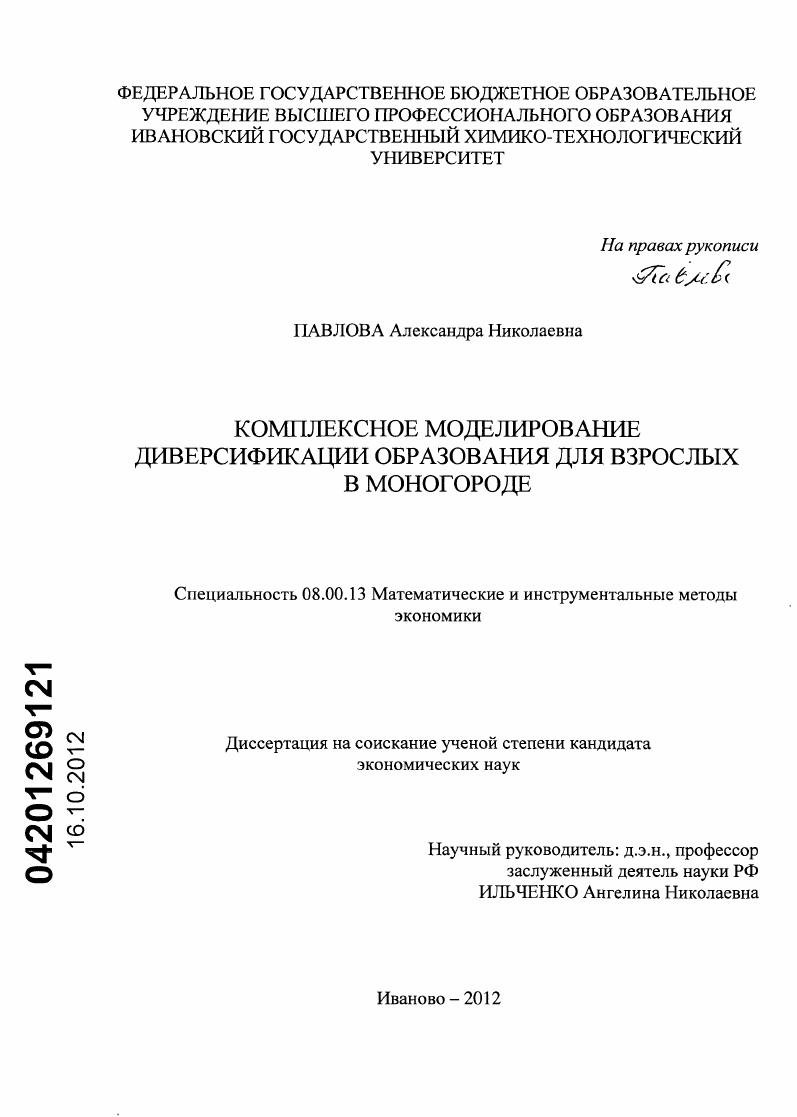 скачать диссертацию Комплексное моделирование диверсификации образования для взрослых в моногороде Комплексное моделирование диверсификации образования для взрослых в моногороде