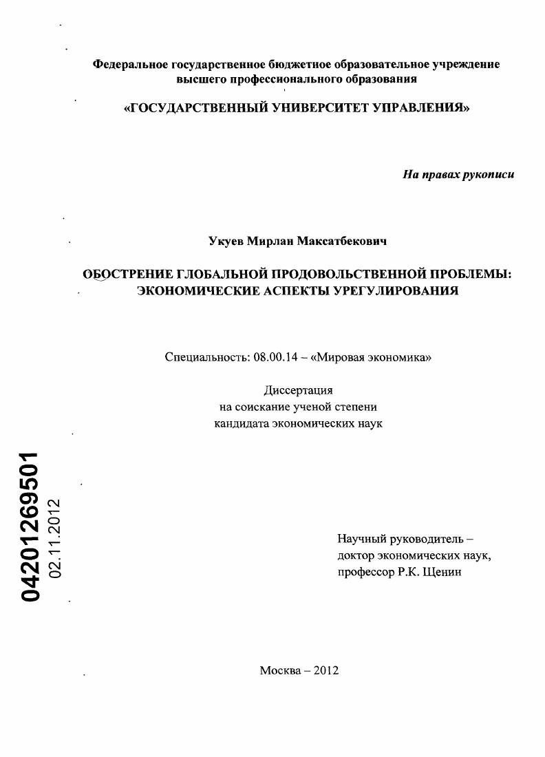 Обострение глобальной продовольственной проблемы : экономические аспекты урегулирования