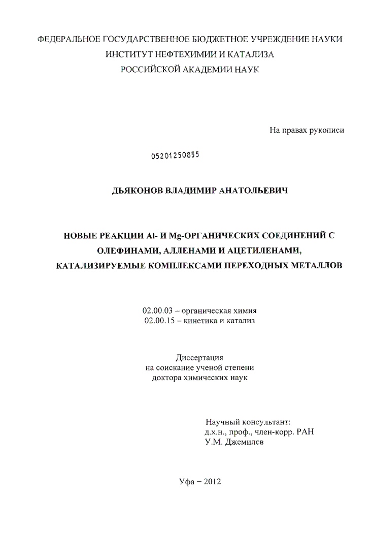 Новые реакции Al- и Mg-органических соединений с олефинами, алленами и ацетиленами, катализируемые комплексами переходных металлов