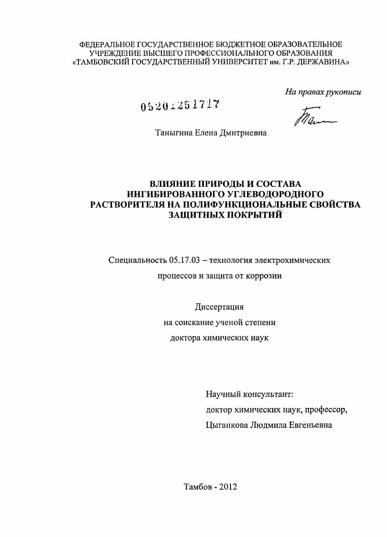 Влияние природы и состава ингибированного углеводородного растворителя на полифункциональные свойства защитных покрытий