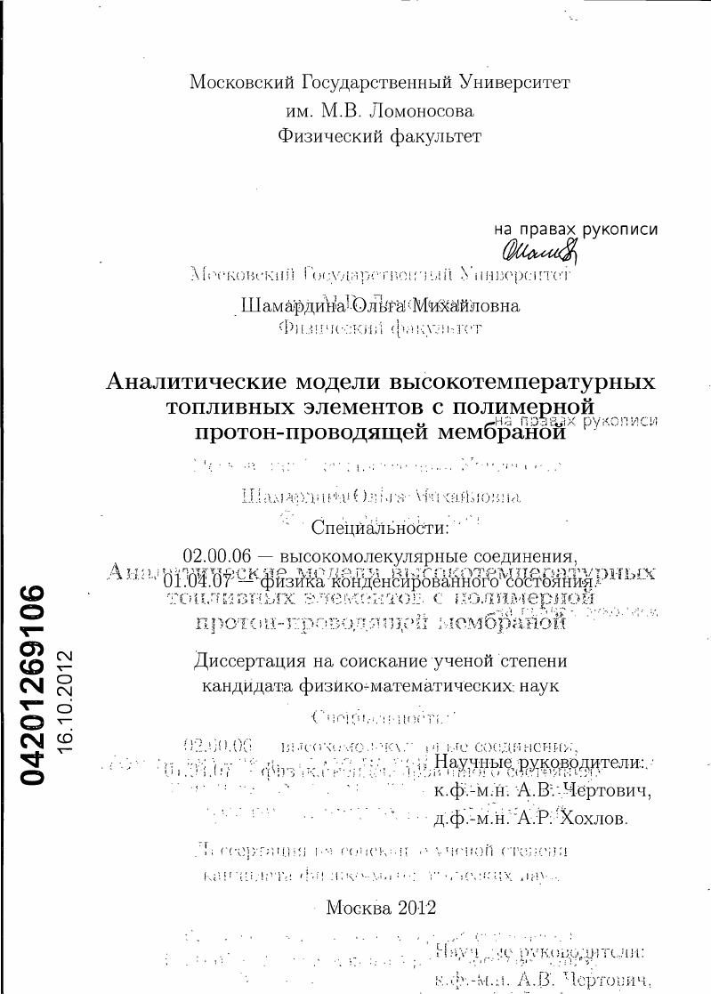 Аналитические модели высокотемпературных топливных элементов с полимерной протон-проводящей мембраной