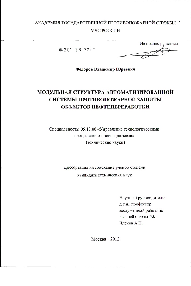 Модульная структура автоматизированной системы противопожарной защиты объектов нефтепереработки