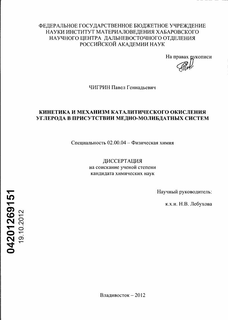 Кинетика и механизм каталитического окисления углерода в присутствии медно-молибдатных систем