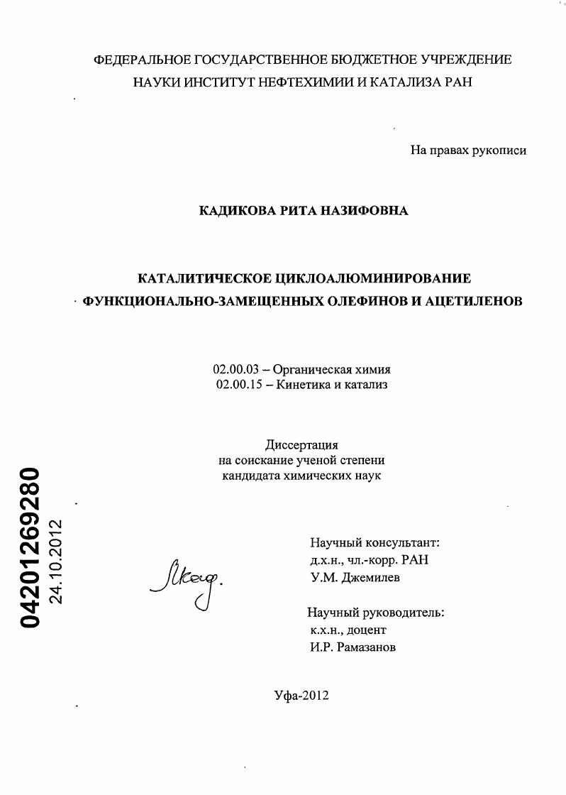 Каталитическое циклоалюминирование функционально-замещенных олефинов и ацетиленов