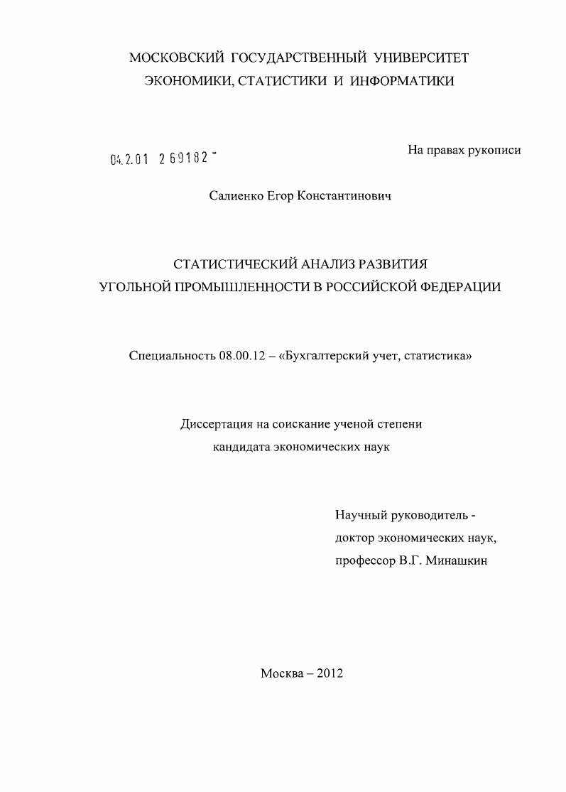 Статистический анализ развития угольной промышленности в Российской Федерации