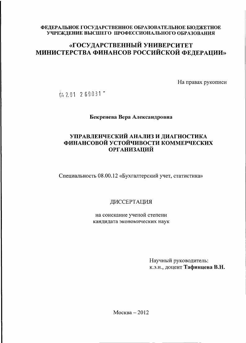 Управленческий анализ и диагностика финансовой устойчивости коммерческих организаций