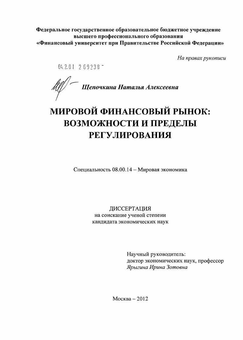 Мировой финансовый рынок: возможности и пределы регулирования
