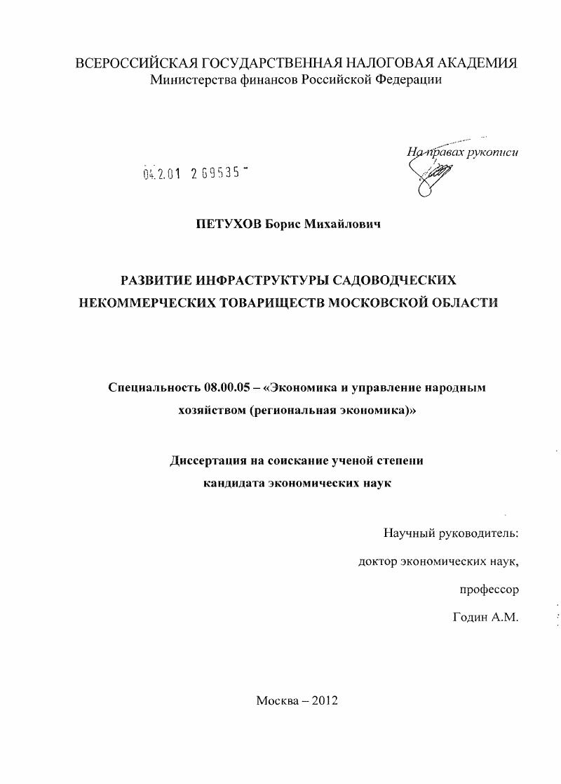 Развитие инфраструктуры садоводческих некоммерческих товариществ Московской области