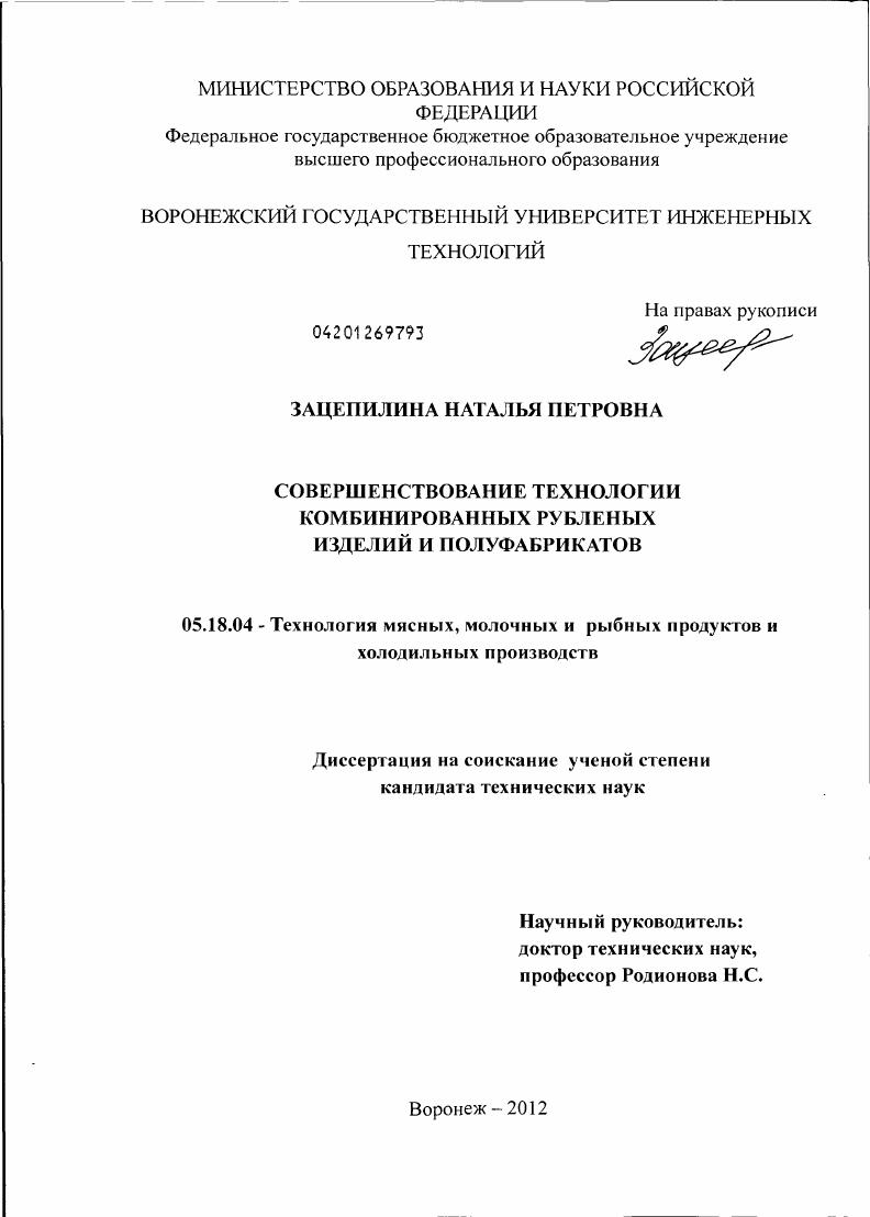 Совершенствование технологии комбинированных рубленых изделий и полуфабрикатов