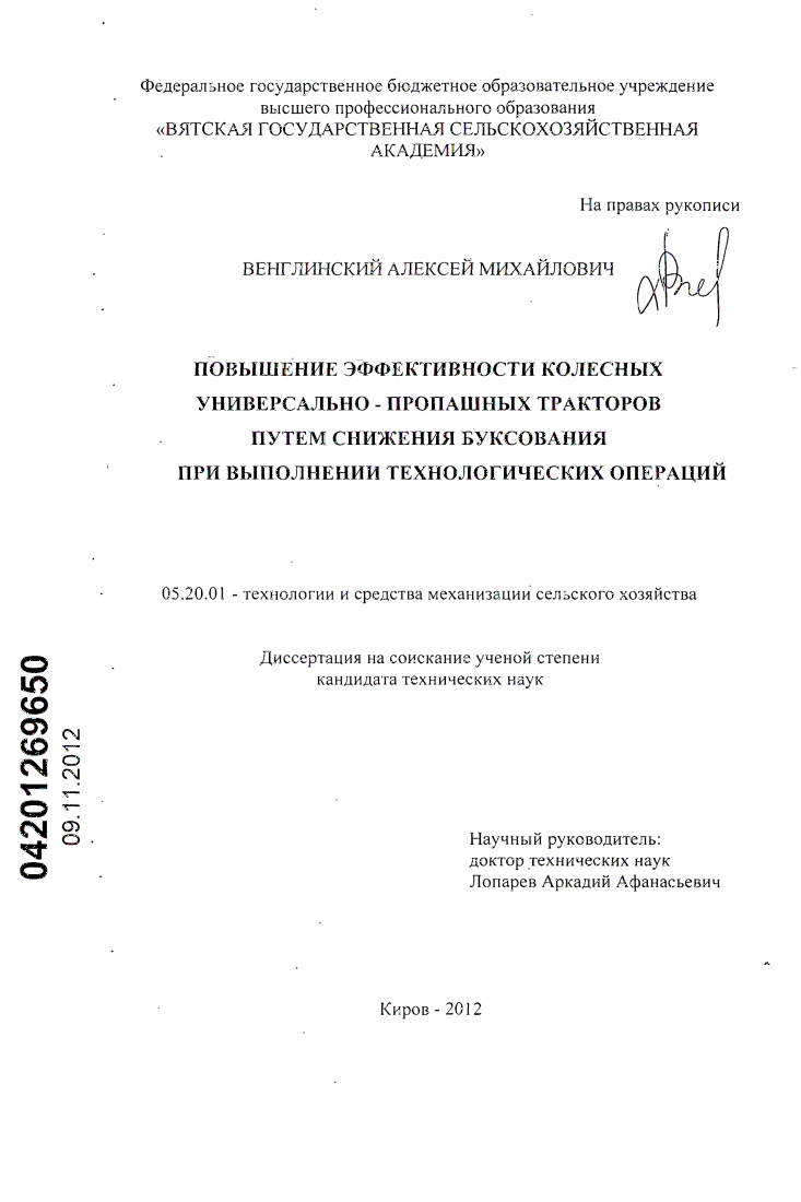 Повышение эффективности колесных универсально-пропашных тракторов путем снижения буксования при выполнении технологических операций