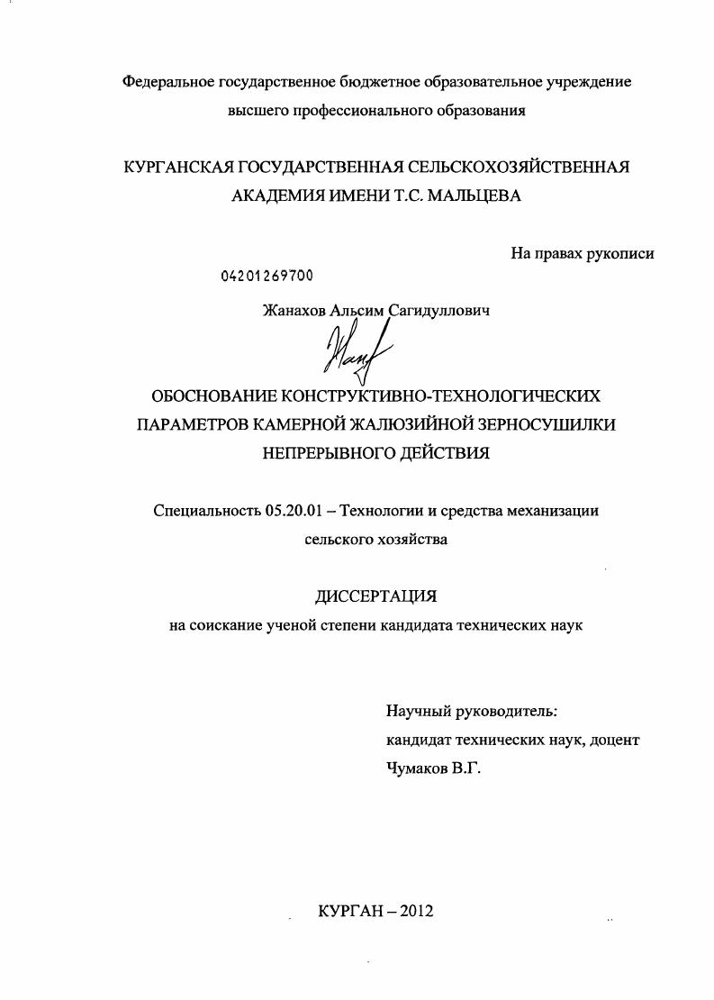 Обоснование конструктивно-технологических параметров камерной жалюзийной зерносушилки непрерывного действия