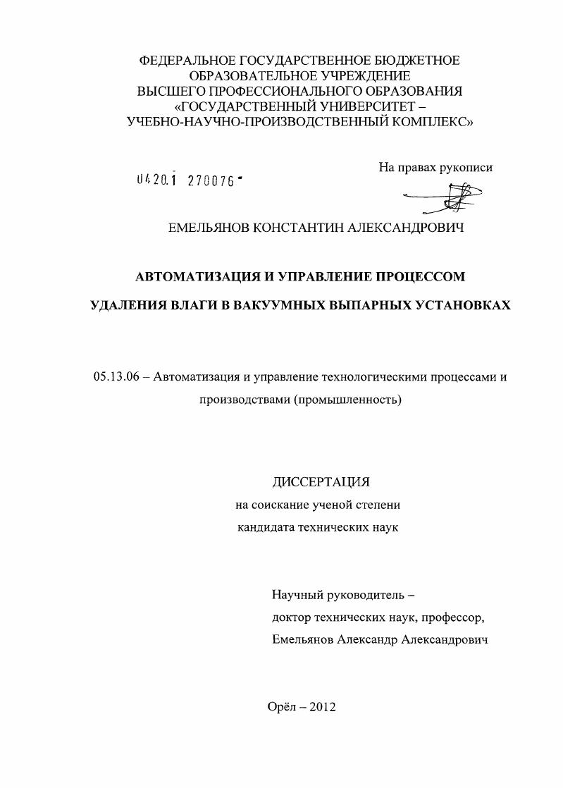 Автоматизация и управление процессом удаления влаги в вакуумных выпарных установках